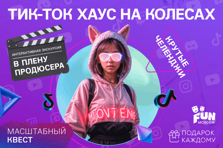 Тик-ток хаус в плену продюсера