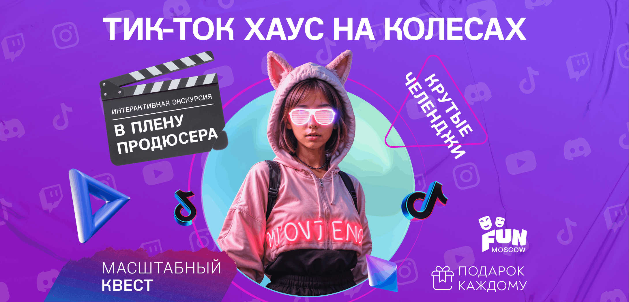 Тик-ток хаус в плену продюсера