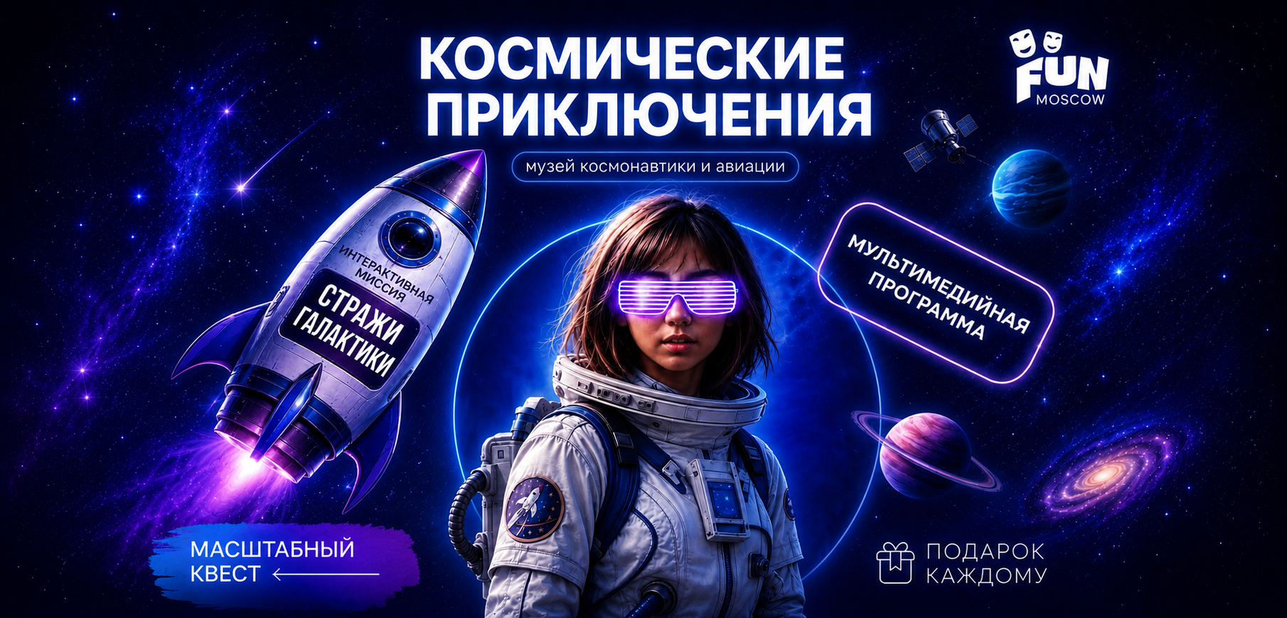 Космические приключения «Стражи Галактики»