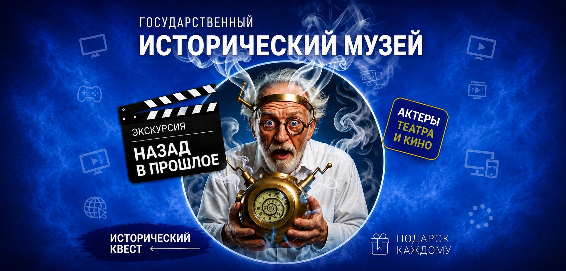 Исторический квест-экскурсия: Назад в прошлое